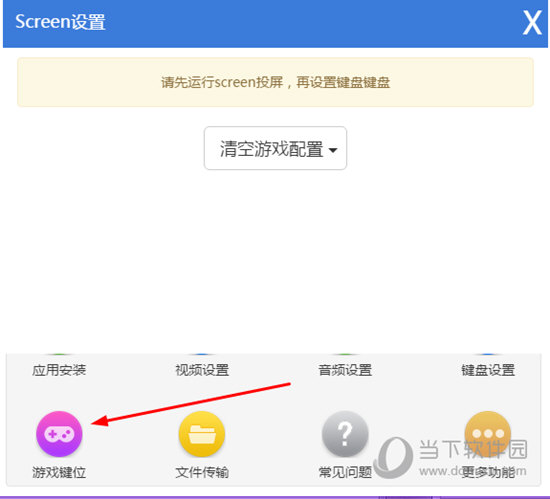 Screen投屏怎么用鼠标和键盘 让你操作起来更加的方便