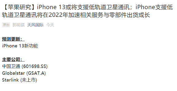 苹果13支持低轨道卫星通讯 iPhone13低轨道卫星通讯有什么用