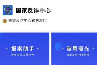 国家反诈中心可以卸载吗 国家反诈中心可以注销吗