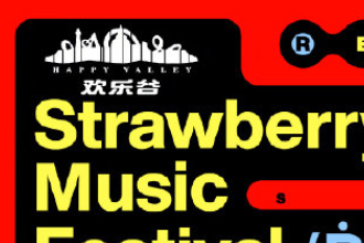 西安草莓音乐节门票在哪里买？西安草莓音乐节2021阵容及时间表