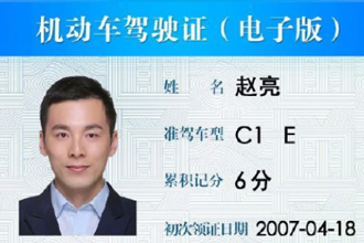 电子驾照获取随机数异常是什么原因？电子驾照怎么申请？