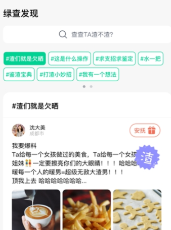 绿查能查到什么？绿查app怎么查人？