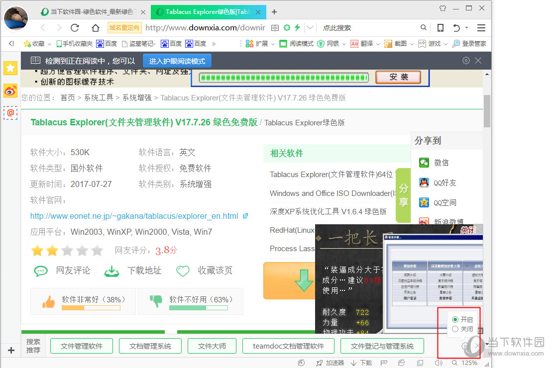 360浏览器怎么关闭搜索推荐 360浏览器搜索推荐关闭方法