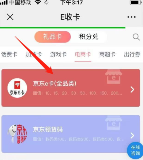 京东E卡正规回收平台是哪个？京东E卡回收几折？靠谱吗？