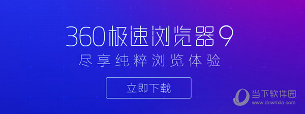 360浏览器闪退怎回事 360浏览器打开就闪退解决方法