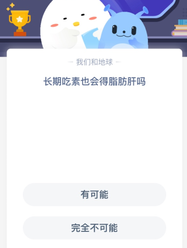 长期吃素也会得脂肪肝吗？