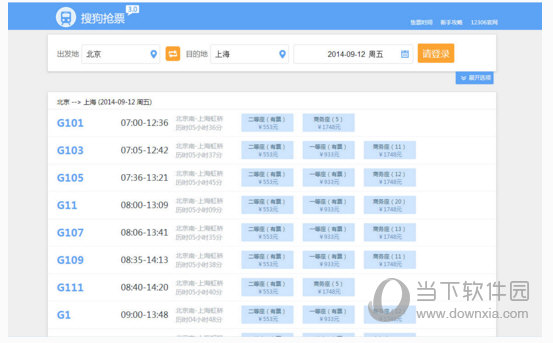 搜狗浏览器怎么抢票 搜狗浏览器抢票教程