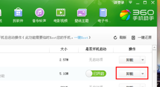 360手机助手系统软件怎么卸载？360手机助手系统软件卸载方法