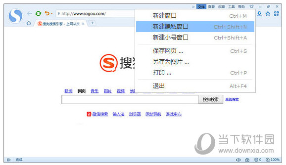 搜狗浏览器怎么新建隐私窗口 搜狗浏览器开启隐私窗口教程