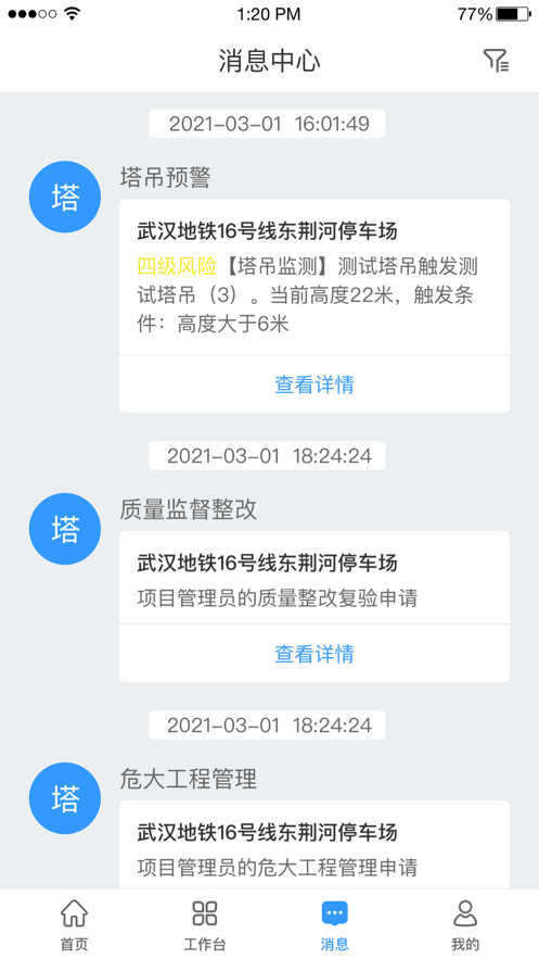 HQ智慧工地平台