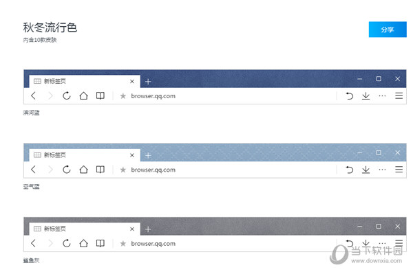 QQ浏览器电脑版怎么换皮肤 QQ浏览器更换皮肤教程