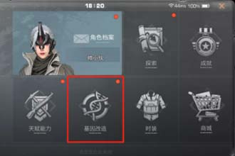 明日之后基因改造怎么开启 明日之后基因改造怎么重置