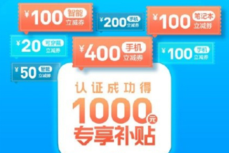 小米教育优惠怎么认证？小米商城教育优惠在哪？