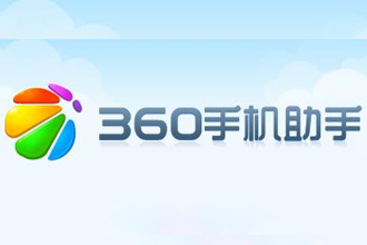 360手机助手电脑版无法连接手机怎么办？360手机助手pc提示未检测到设备