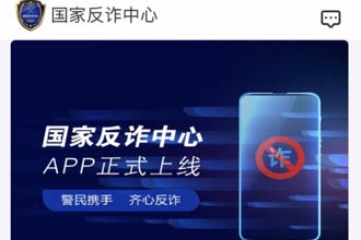 国家反诈中心举报有用吗 国家反诈中心举报后会怎样
