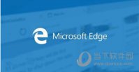 Edge浏览器闪退怎么回事 Edge浏览器闪退修复办法