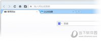 QQ浏览器标签栏怎么置顶 QQ浏览器标签栏置顶教程