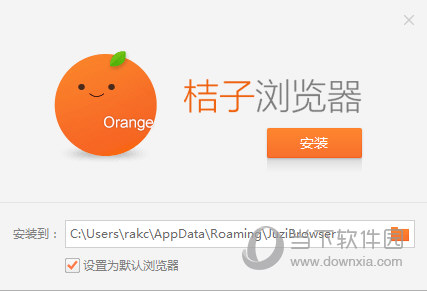桔子浏览器电脑版安装位置在哪里 安装路径怎么看