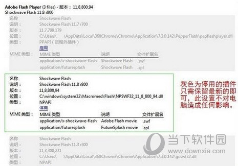 360极速浏览器怎么更新Adobe Flash Player