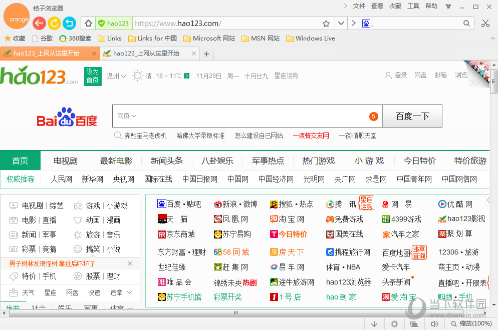 桔子浏览器电脑版按爽一下怎么用 按爽一下使用教程