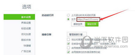 360极速浏览器主页被hao123篡改怎么办