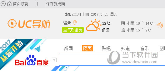 UC浏览器怎么修改首页天气显示的城市