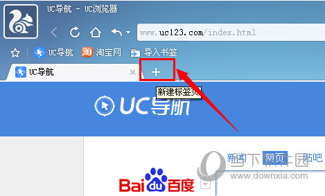 UC浏览器电脑版怎么更换皮肤 UC浏览器更换皮肤教程