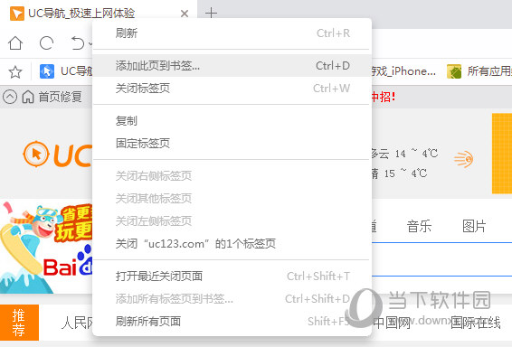 UC浏览器电脑版怎么添加书签 UC浏览器添加书签教程