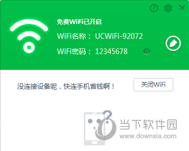 UC浏览器电脑版怎么开启免费WiFi 让你上网不用愁