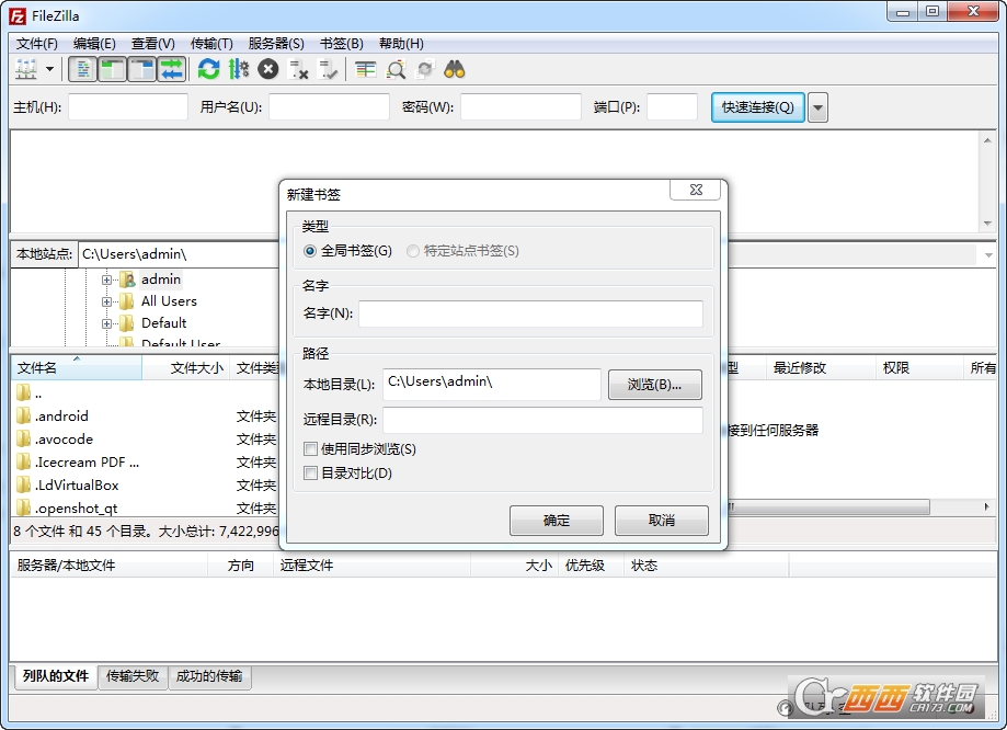 FileZilla(多线程ftp客户端)