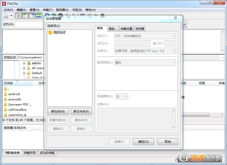 FileZilla(多线程ftp客户端)