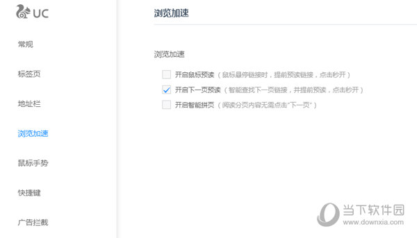UC浏览器电脑版如何开启云加速功能 畅游网络乐趣