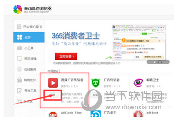 360极速浏览器怎么去视频广告 去视频广告教程