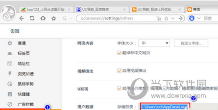 UC浏览器电脑版怎么修改缓存位置