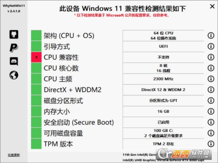 WhyNotWin11升级检测工具