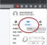 百度浏览器电脑版无痕浏览设置教程 有效保护您的隐私