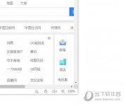 UC浏览器电脑版怎么关闭声音 UC浏览器关闭声音教程