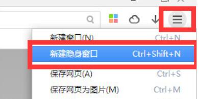 360极速浏览器怎么设置无痕浏览 无痕模式开启教程