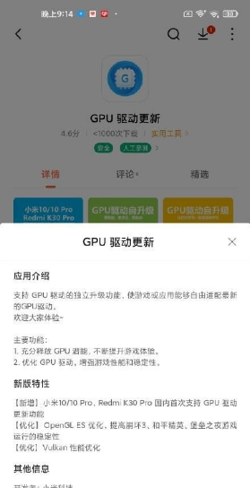 小米10GPU驱动更新后发热严重怎么办 小米10GPU驱动更新后可以卸载吗