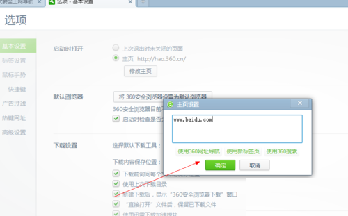 360浏览器怎么设置主页 360浏览器设置主页图文教程