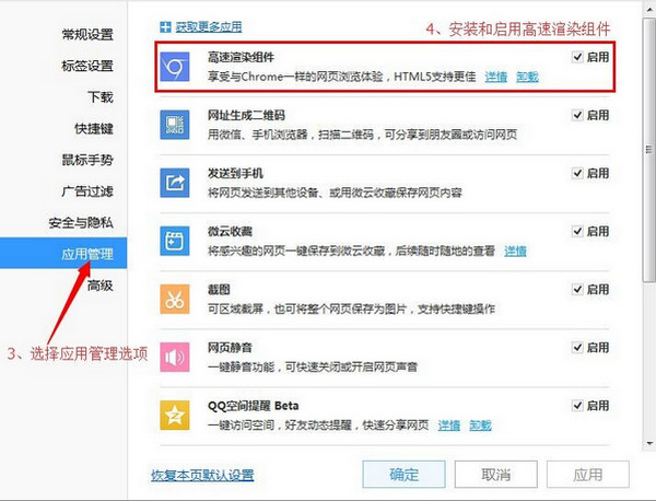 qq浏览器怎么开启高速渲染组件 高速渲染组件怎么设置