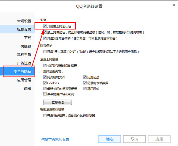 QQ浏览器安全认证开启方法 怎么开启安全认证