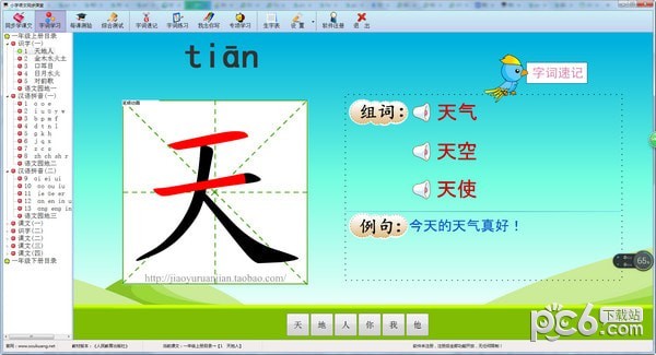 小学语文同步课堂