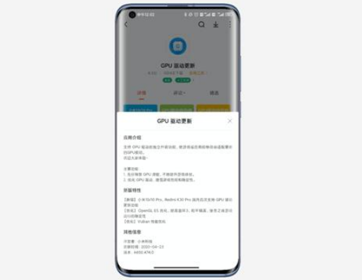 小米10GPU驱动更新有什么用 小米10GPU驱动更新怎么用