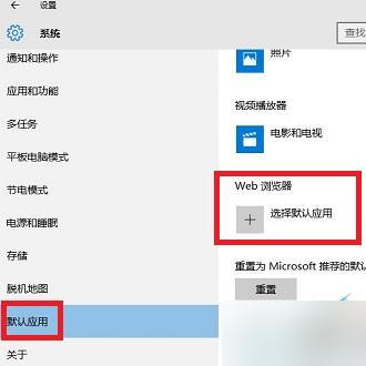 win10edge浏览器设置为默认浏览器的方法