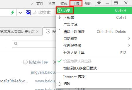 360浏览器怎么看历史记录 360浏览器历史记录在哪