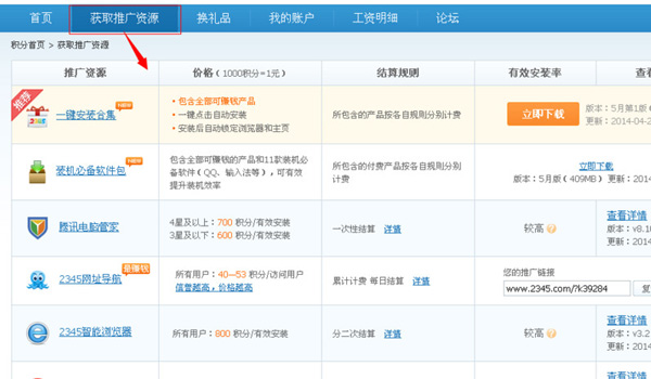 2345浏览器怎么赚钱 2345浏览器赚钱方法