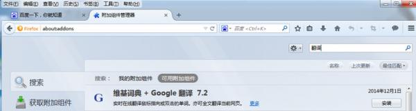 Firefox火狐浏览器怎么翻译网页 火狐浏览器翻译怎么用