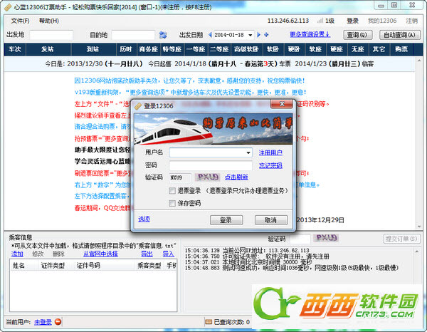 心蓝12306订票助手电脑版