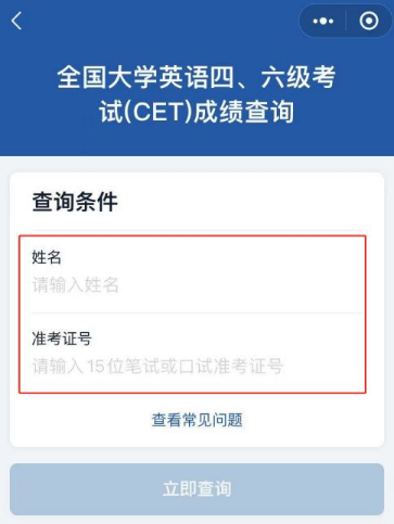 四六级成绩什么时候出2021 微信查询四六级成绩入口在哪里